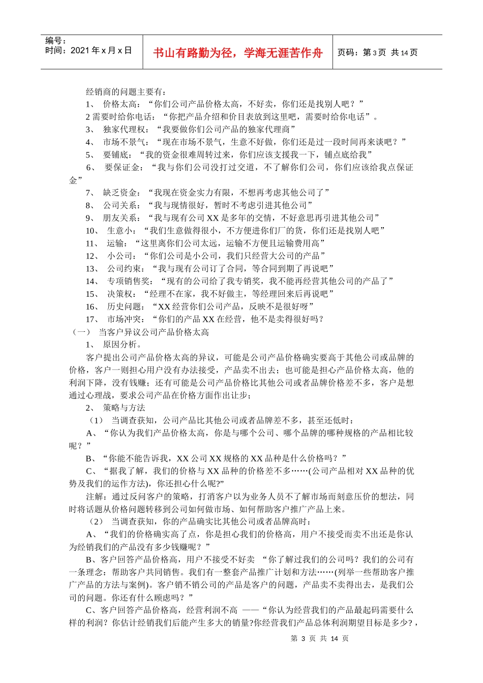 怎么开发经销商_第3页