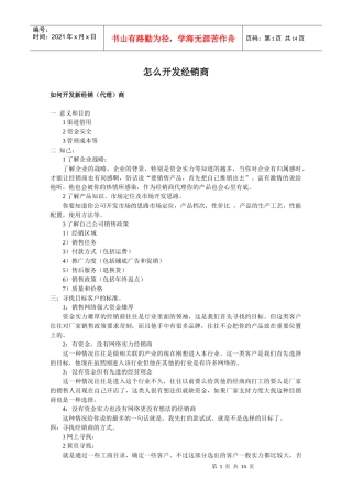 怎么开发经销商