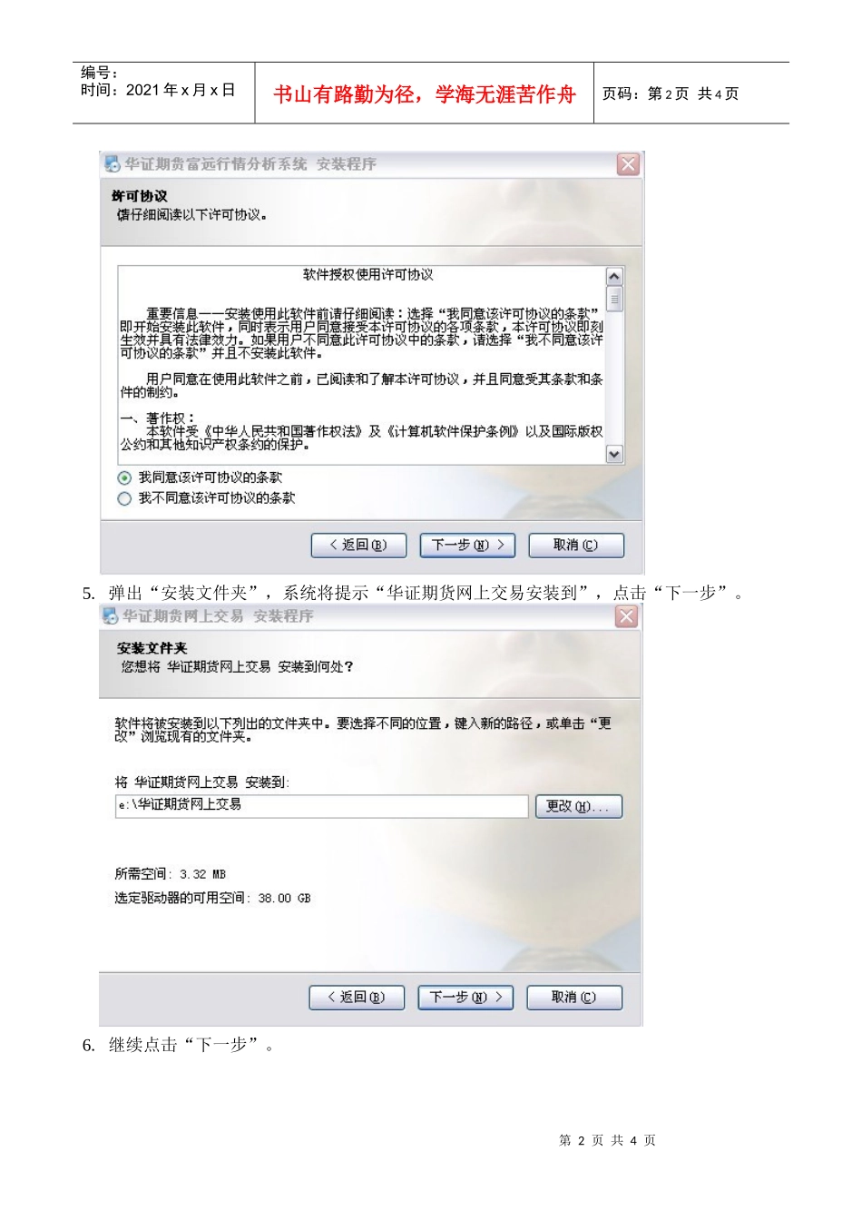 华证期货恒生交易客户端XXXX0726使用说明登陆华证期货_第2页
