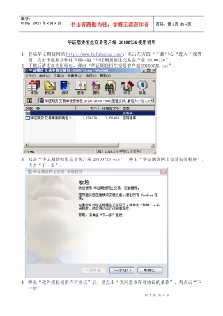 华证期货恒生交易客户端XXXX0726使用说明登陆华证期货