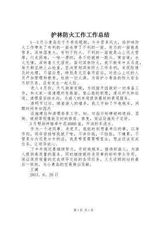 护林防火工作工作总结