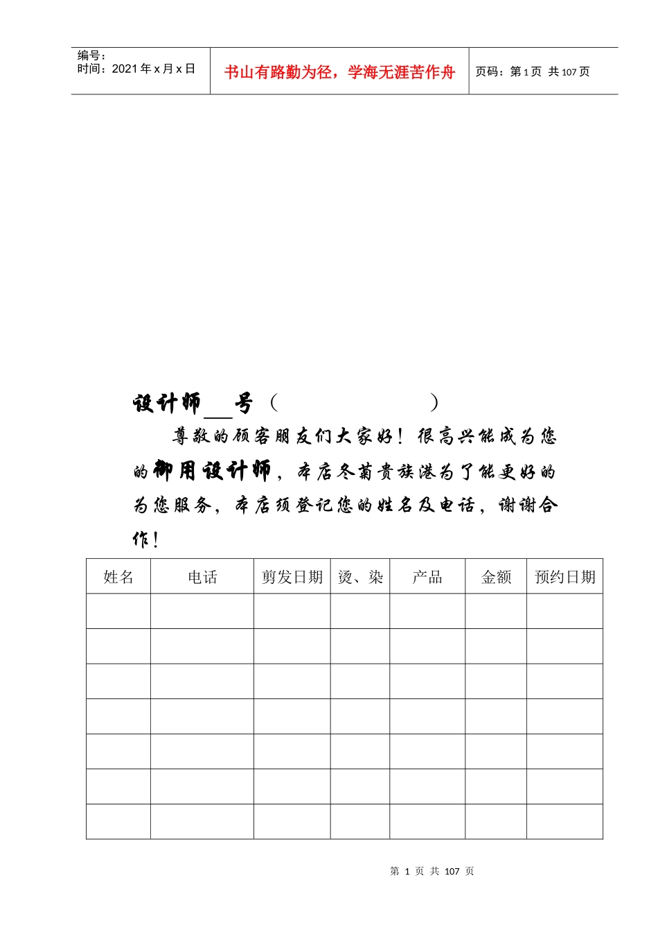 冬菊顾客档案_第2页