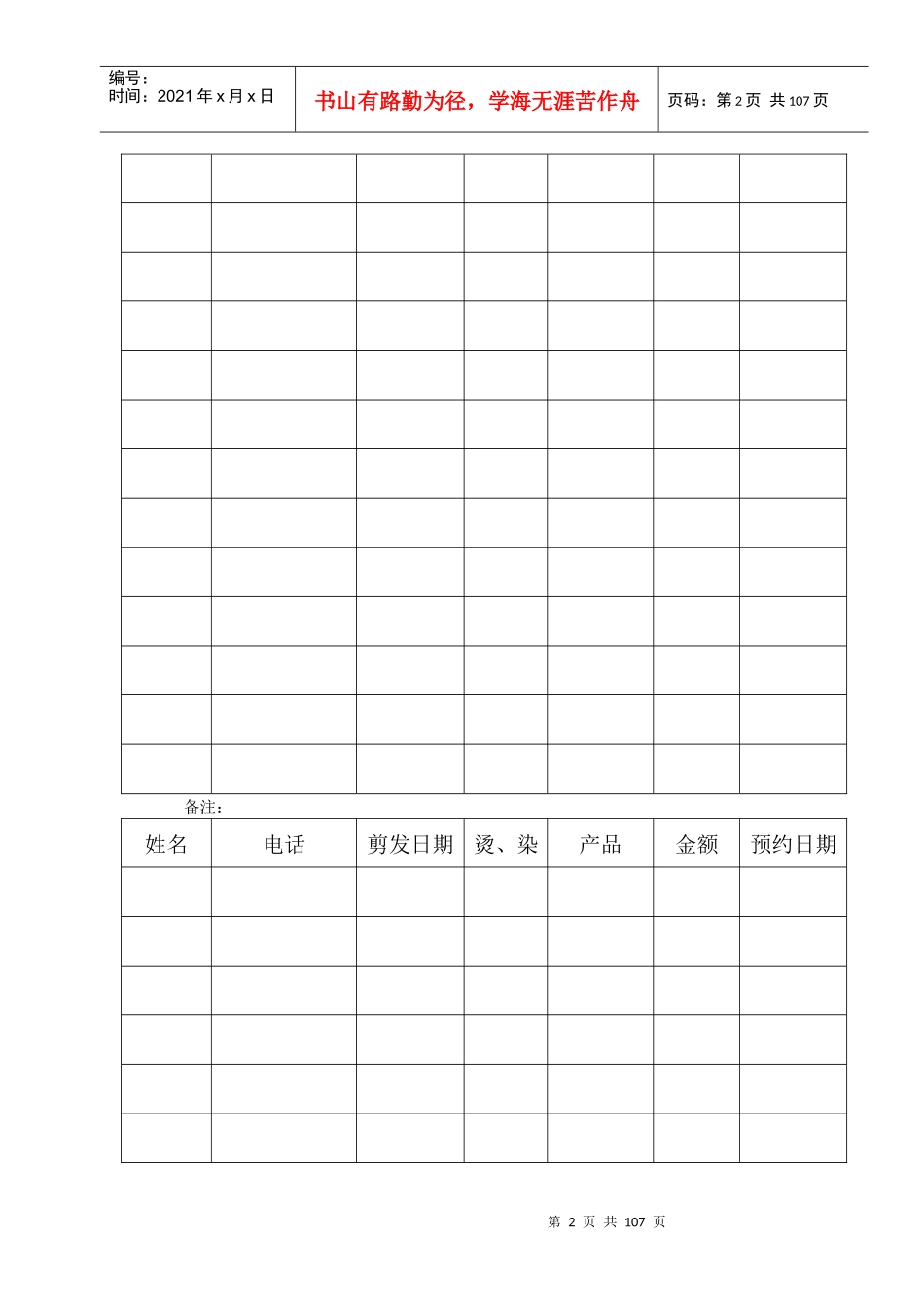 冬菊顾客档案_第3页