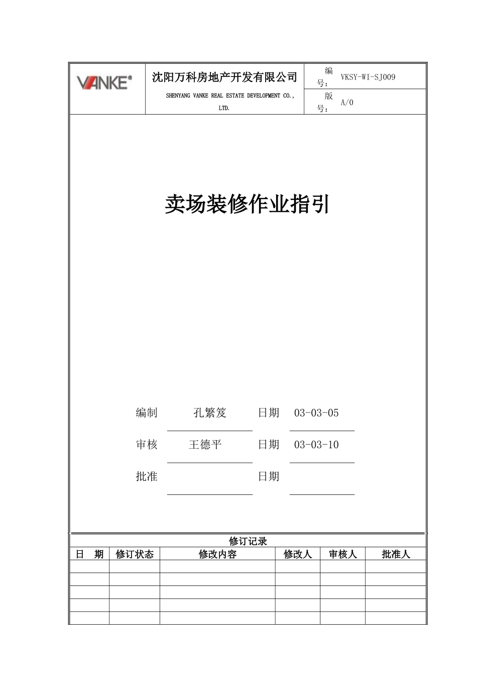 VKSY-WI-SJ009卖场装修作业指引_第1页