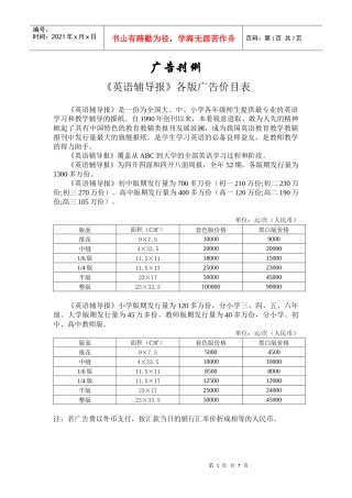 广告刊例《英语辅导报》各版广告价目表《英语辅导报》是一份