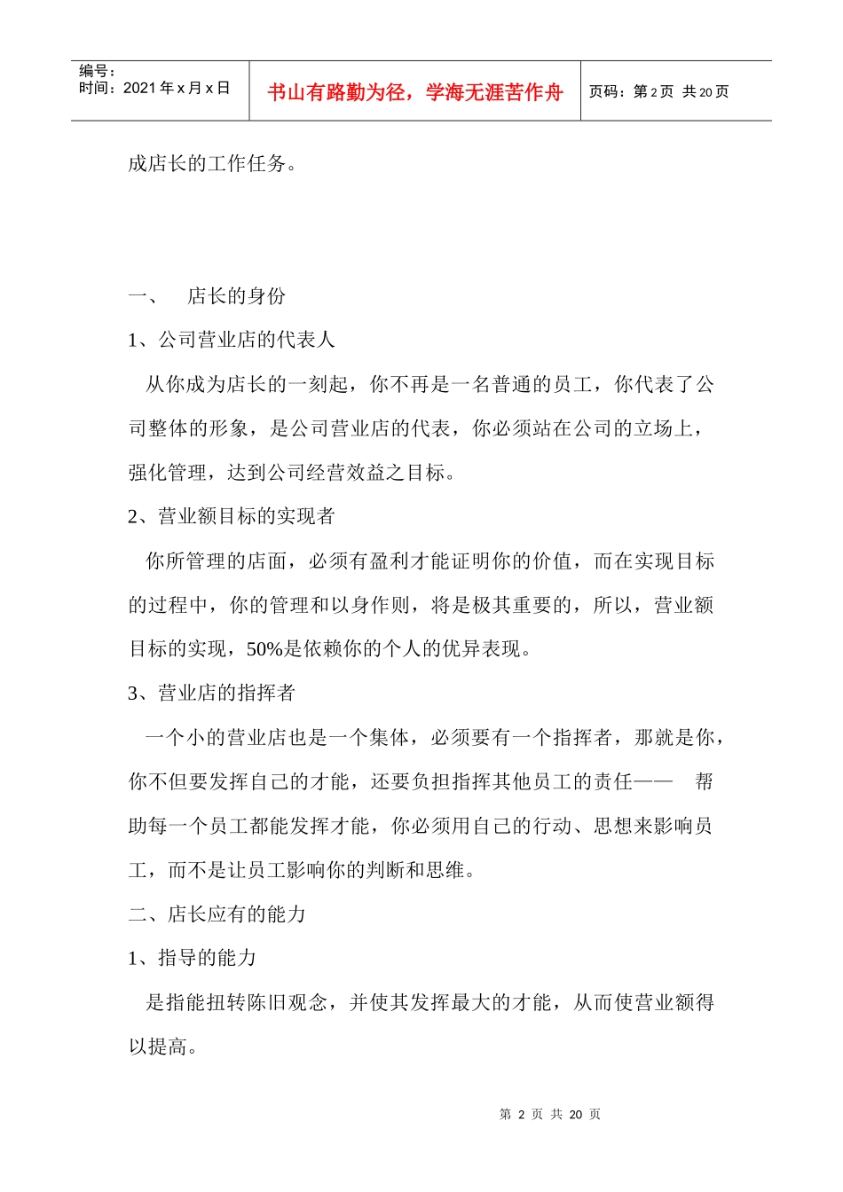 KFC肯德基店长工作实务手册（DOC20页）_第2页