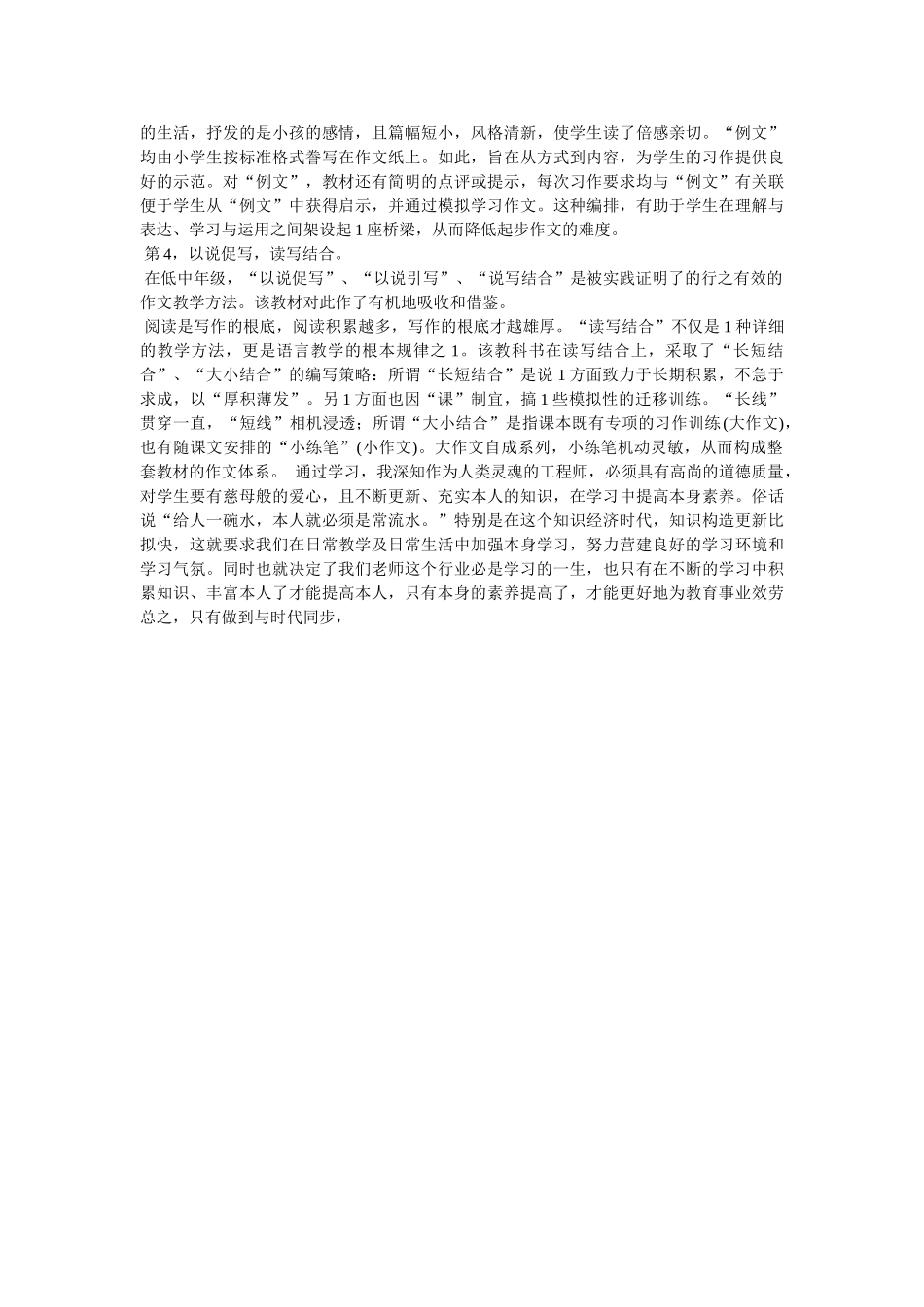 小学教师业务学习心得5篇参考 _第3页