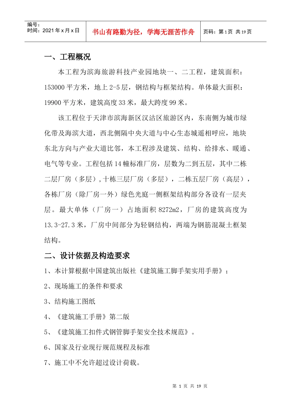 外脚手架施工方案1_第2页