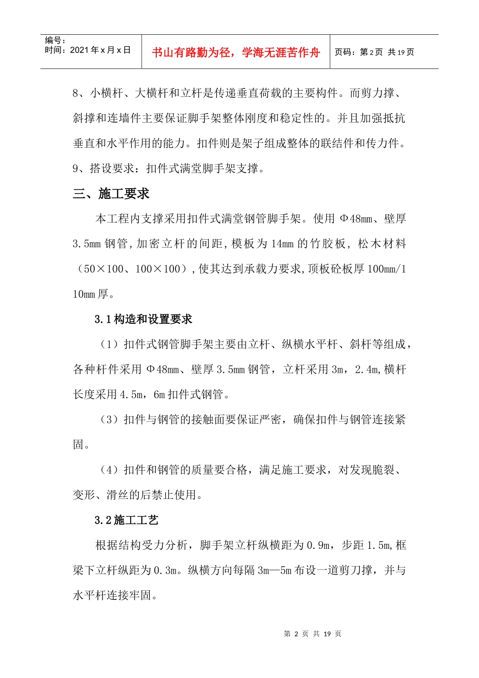 外脚手架施工方案1_第3页