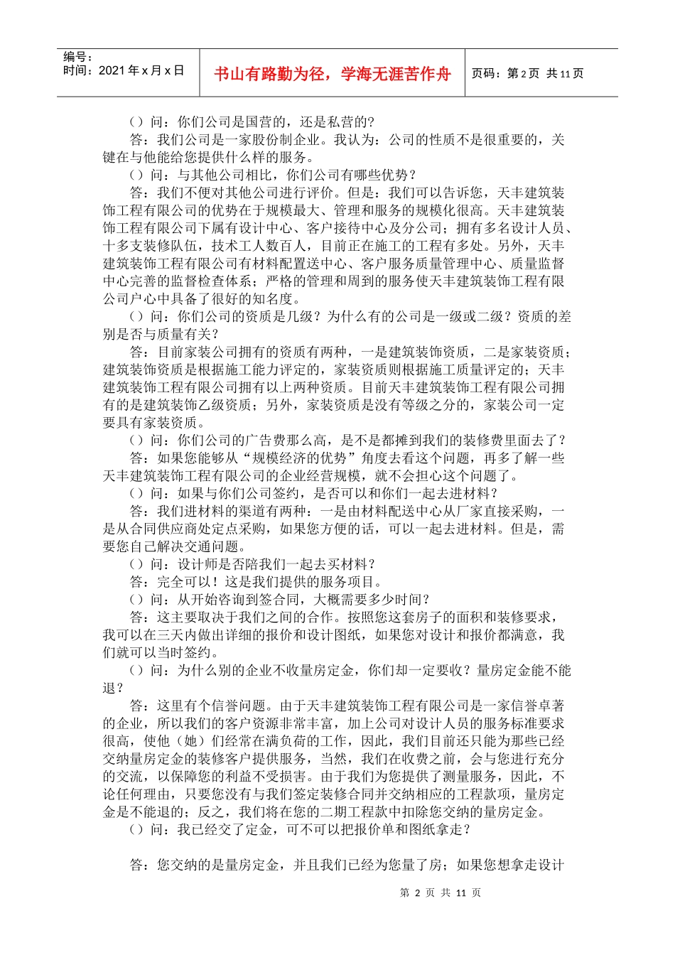 客户疑难问题的详细解答_第2页