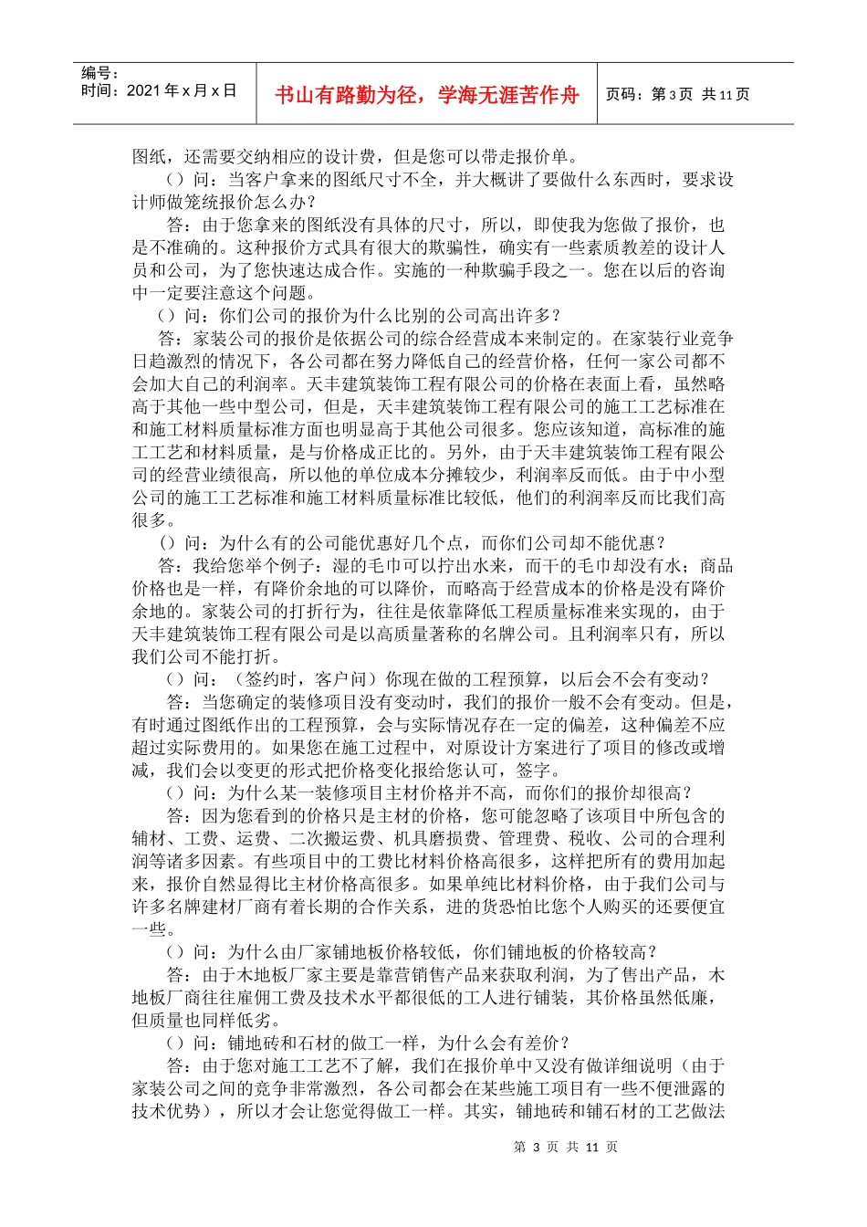 客户疑难问题的详细解答_第3页