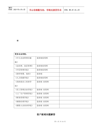 客户疑难问题的详细解答