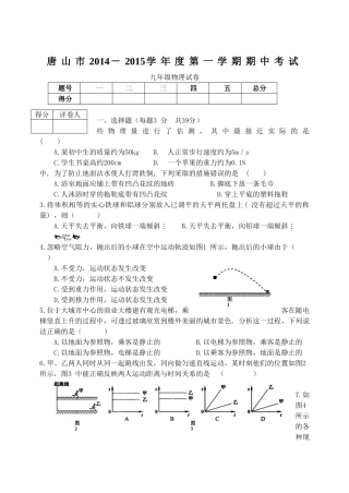 唐山市2014年九年级物理期中考试试卷 
