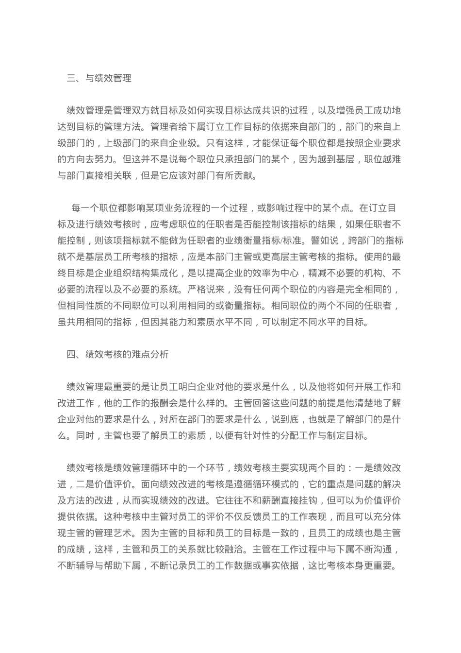 企业关键业绩指标（KPI）与绩效考核_第3页