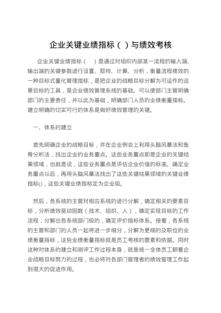 企业关键业绩指标（KPI）与绩效考核