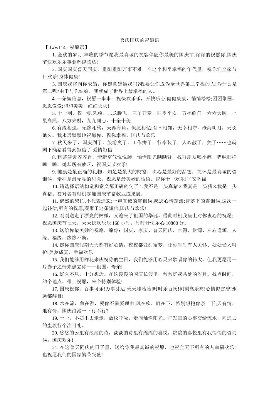 喜庆国庆的祝福语 _第1页