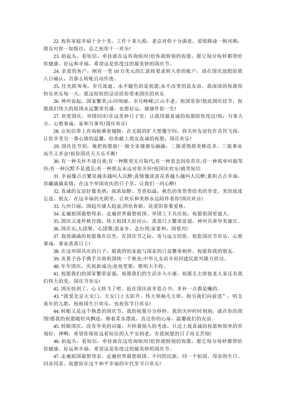 喜庆国庆的祝福语 _第2页