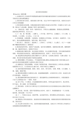 喜庆国庆的祝福语 