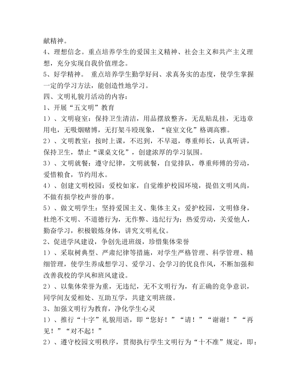 文明礼貌月活动方案 _第2页