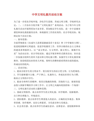 文明礼貌月活动方案 