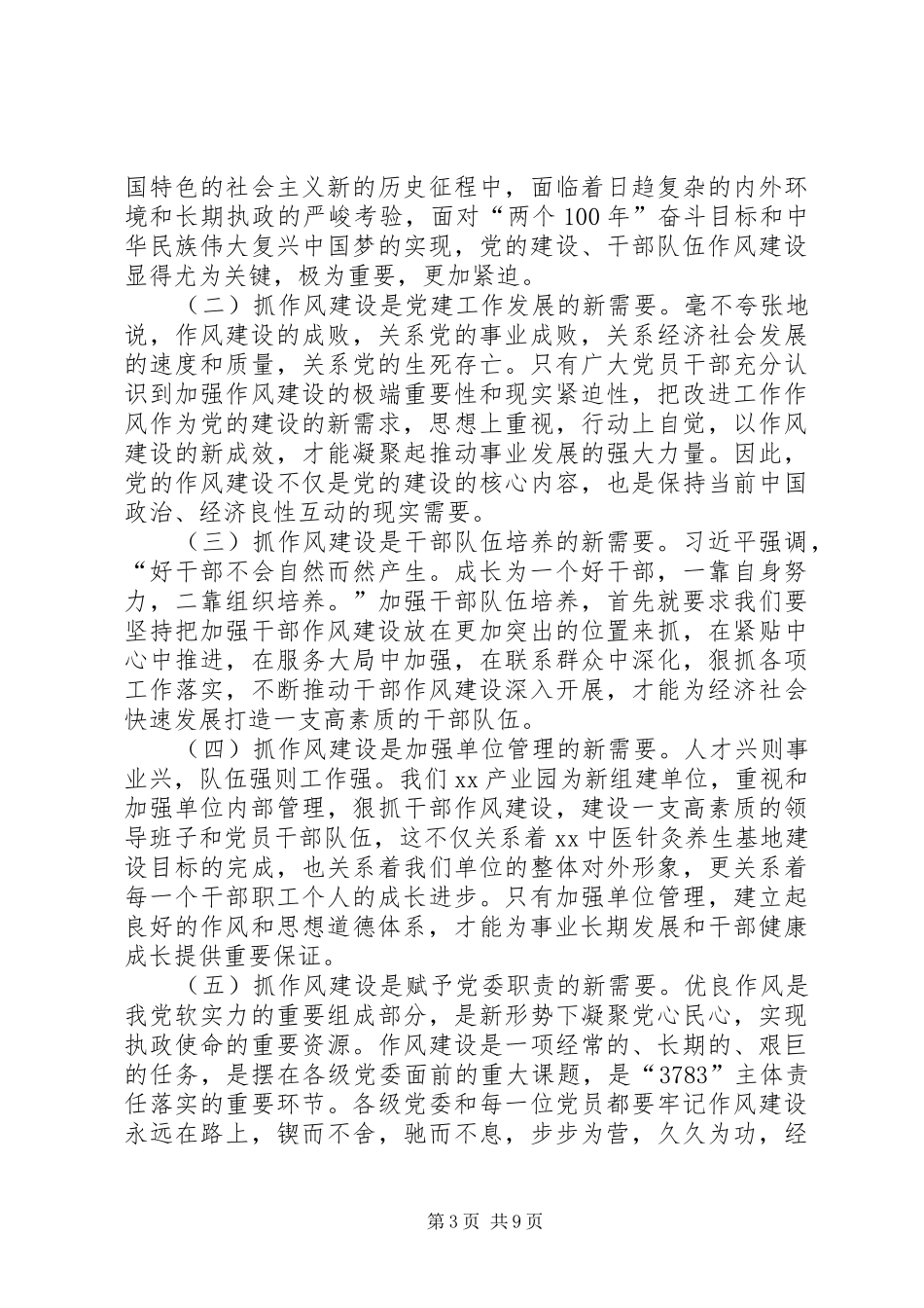 年终工作总结会讲话稿：认真践行“三严三实”做新常态下新干部_第3页