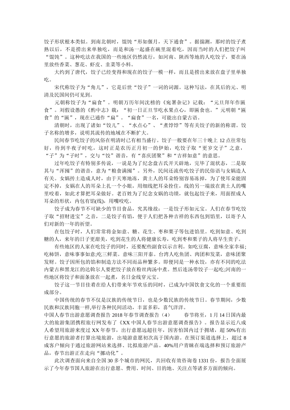 小学生近视状况调查报告范本参考 _第2页