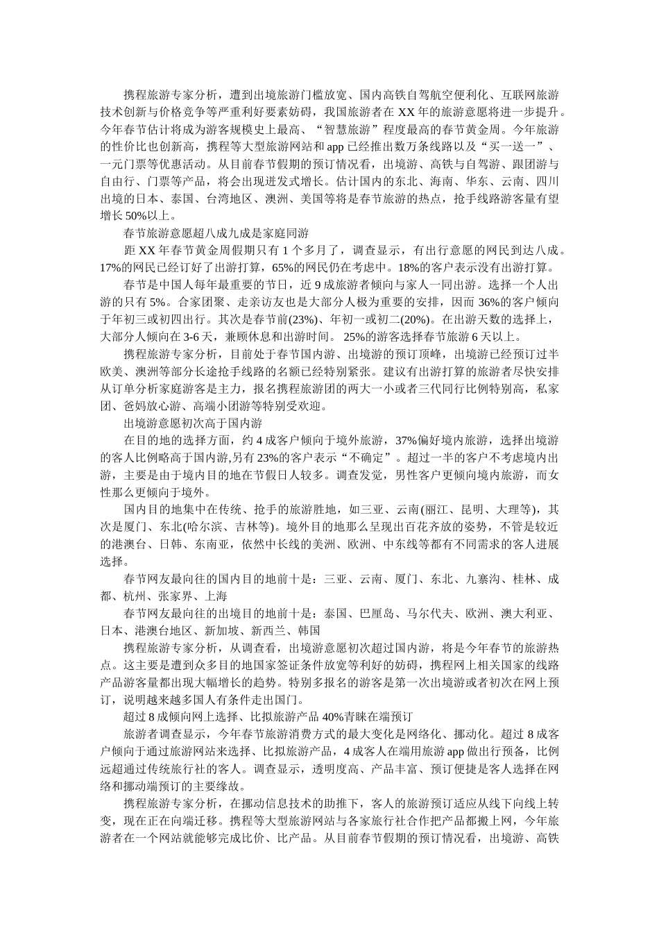 小学生近视状况调查报告范本参考 _第3页