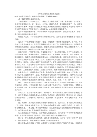 小学生近视状况调查报告范本参考 