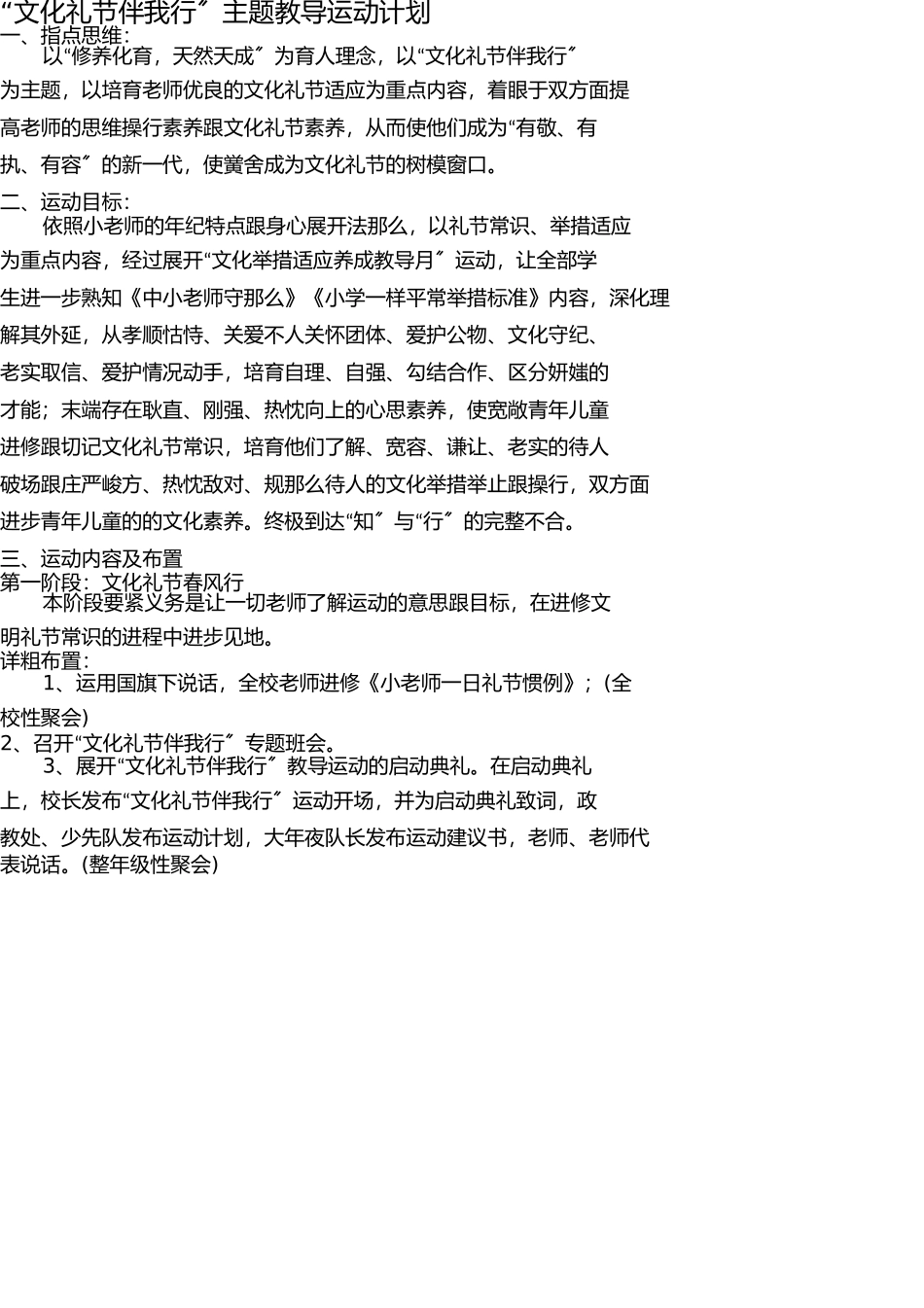 文明礼仪伴我行活动计划 _第1页