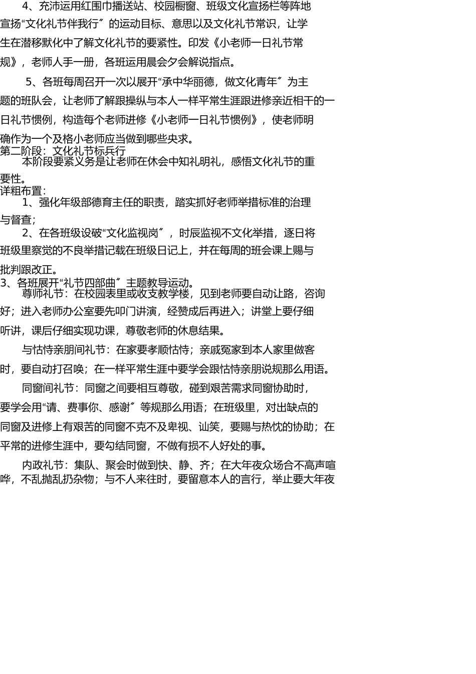 文明礼仪伴我行活动计划 _第2页