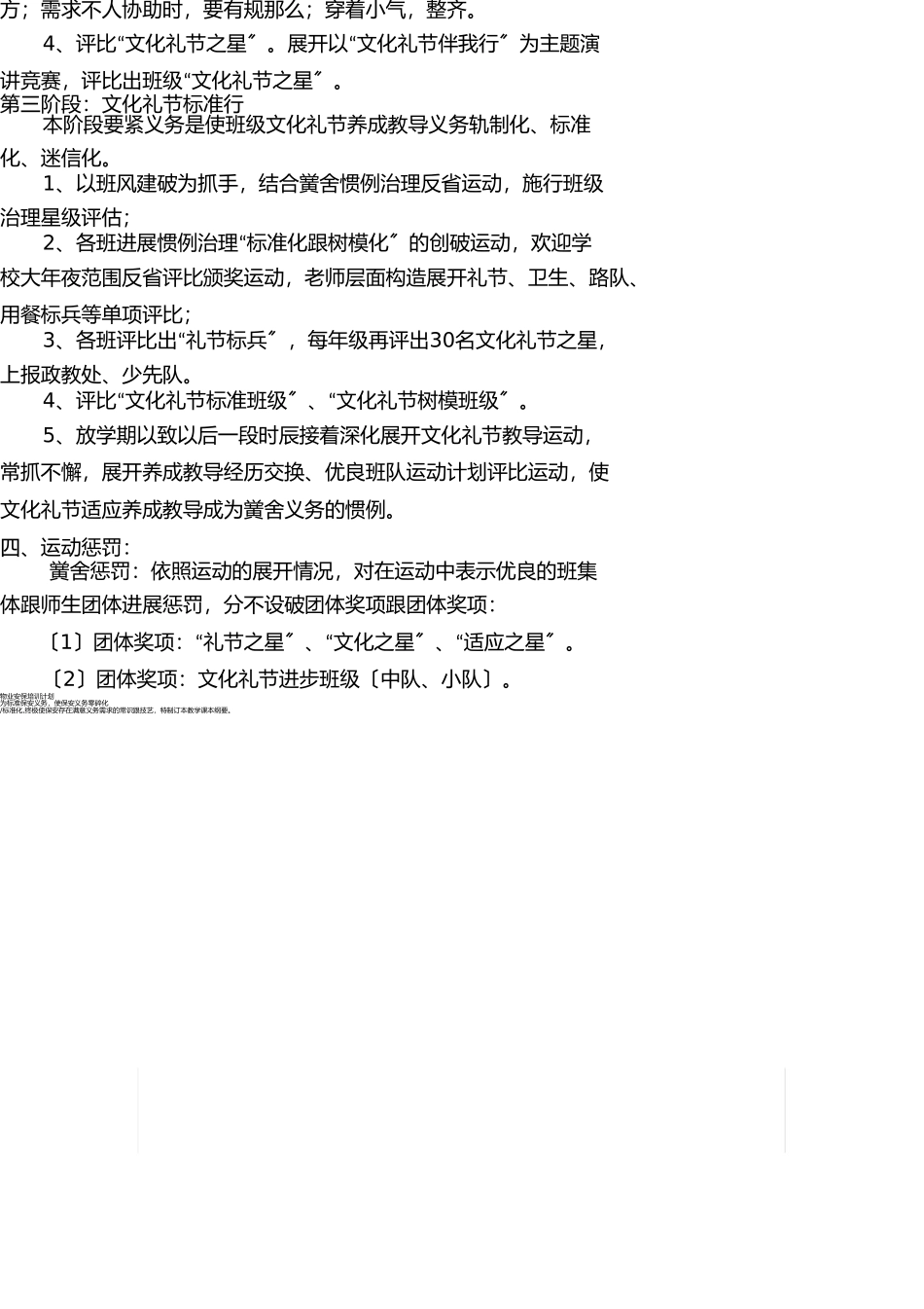 文明礼仪伴我行活动计划 _第3页