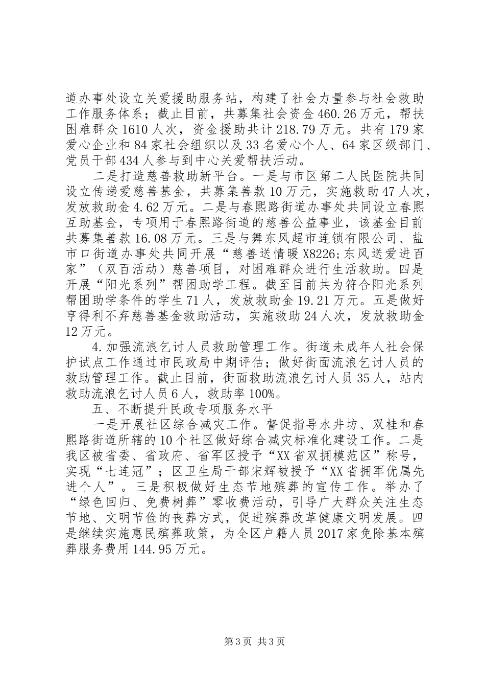 区民政局年度基层民政工作总结_第3页