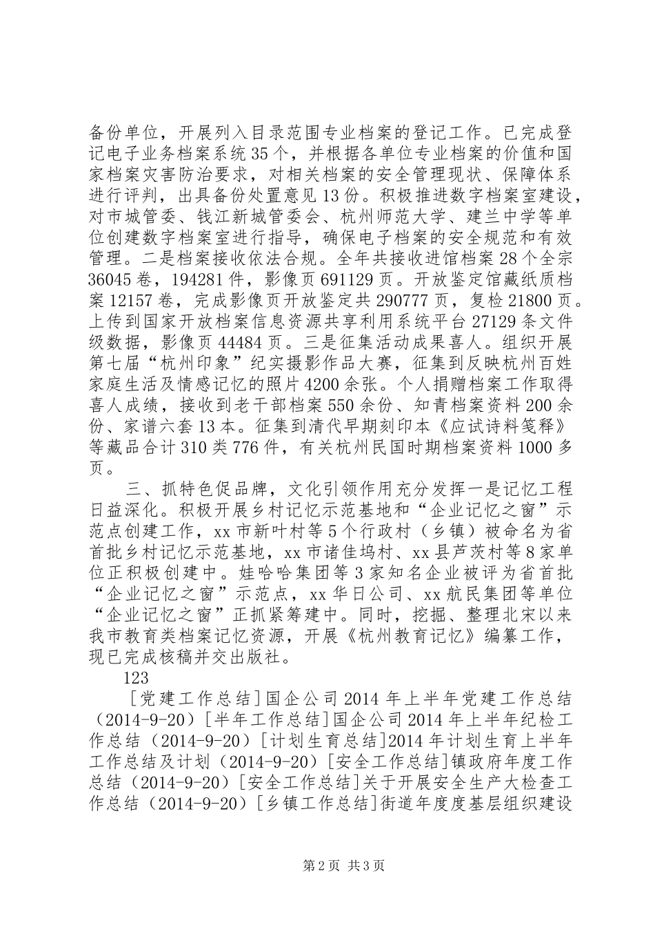 市档案馆年度工作总结和XX年工作思路_第2页