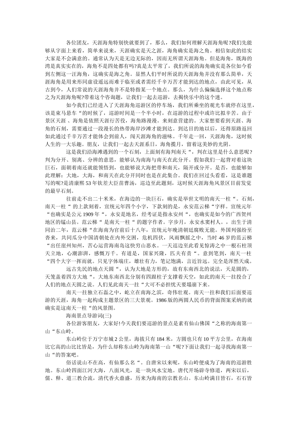 推荐最新的海南景点导游词样文五篇 _第3页