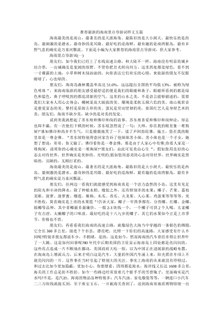 推荐最新的海南景点导游词样文五篇 