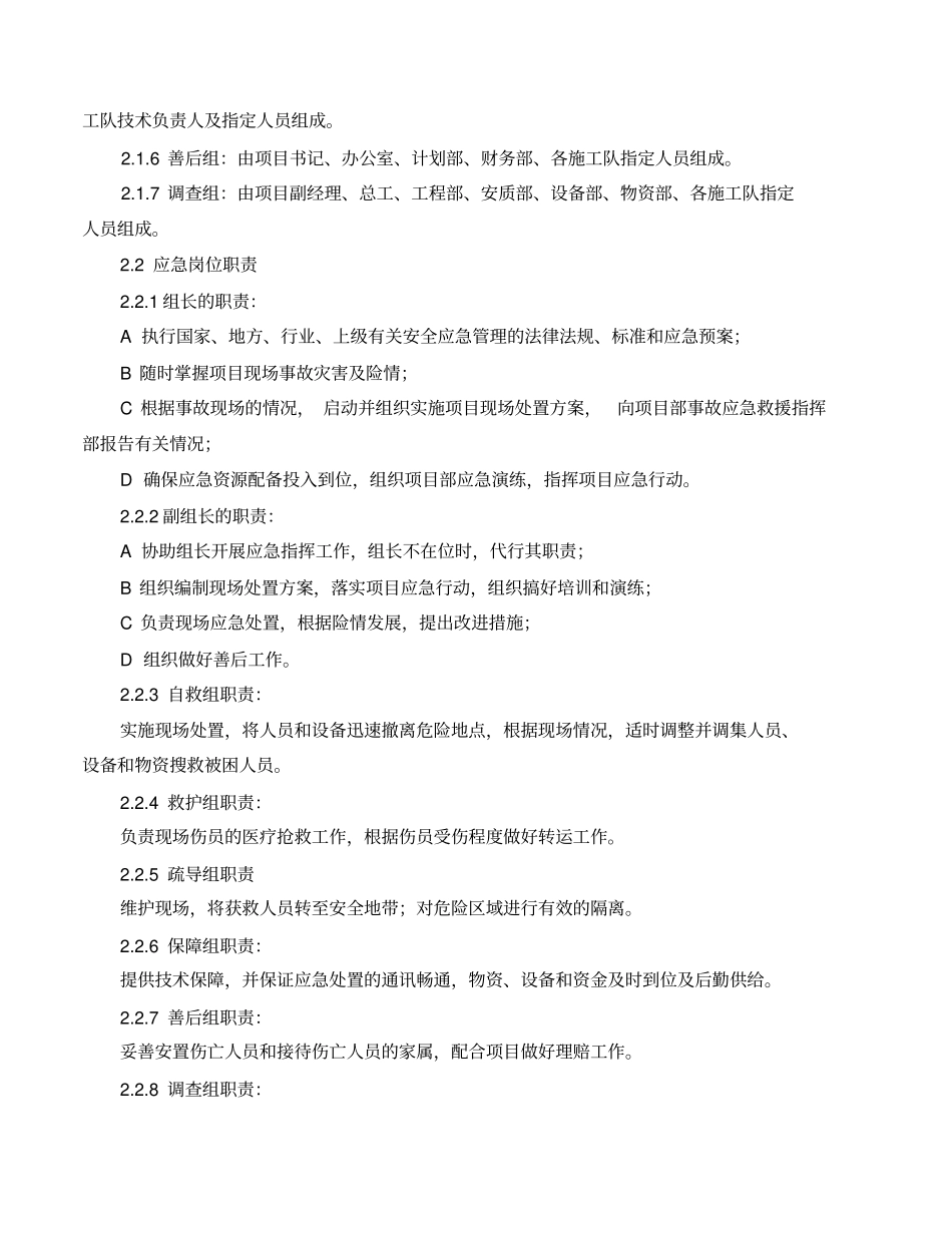 压力容器爆炸现场处置方案_第2页