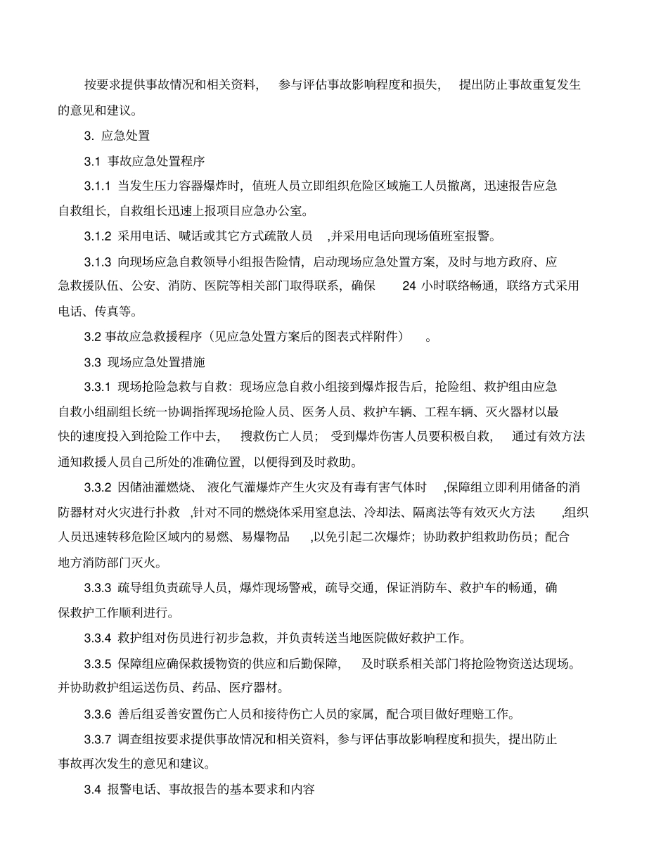 压力容器爆炸现场处置方案_第3页