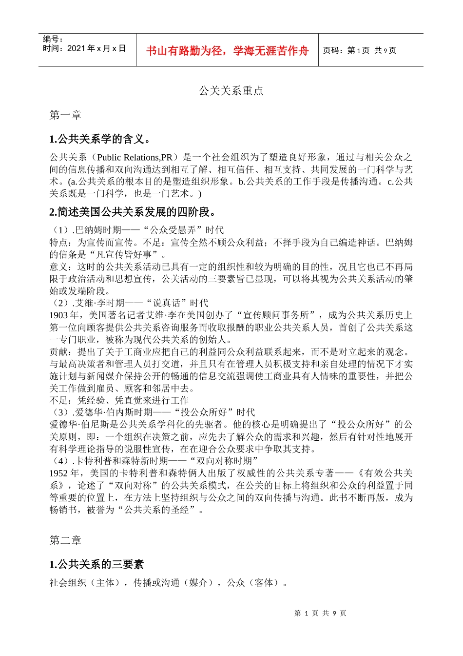 公关关系重点_第1页