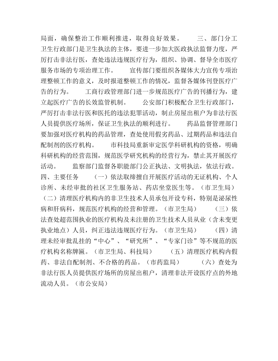 医疗服务市场专项治理工作实施方案 _第2页