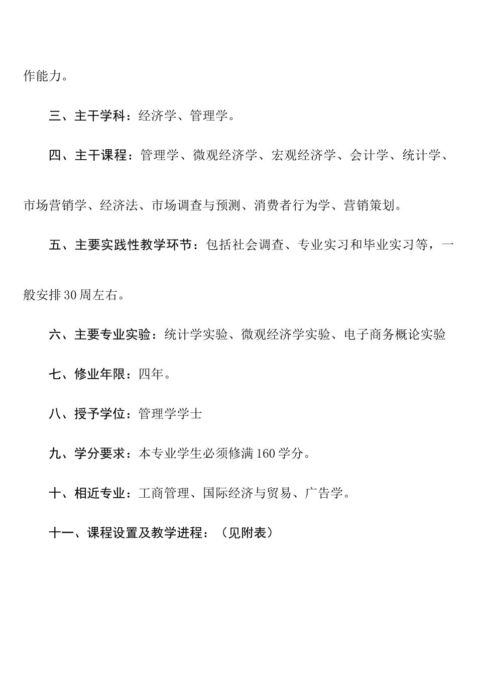 市场营销专业教学策划方案_第3页