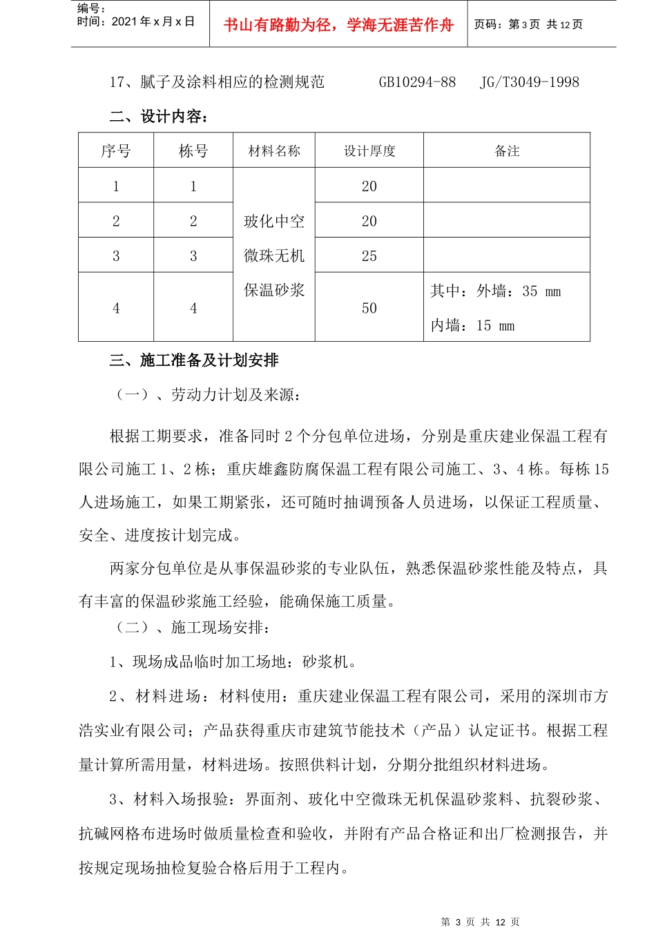外保温施工方案doc_第3页