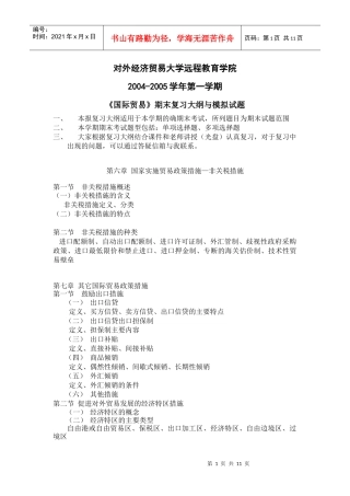 对外经济贸易大学远程教育学院