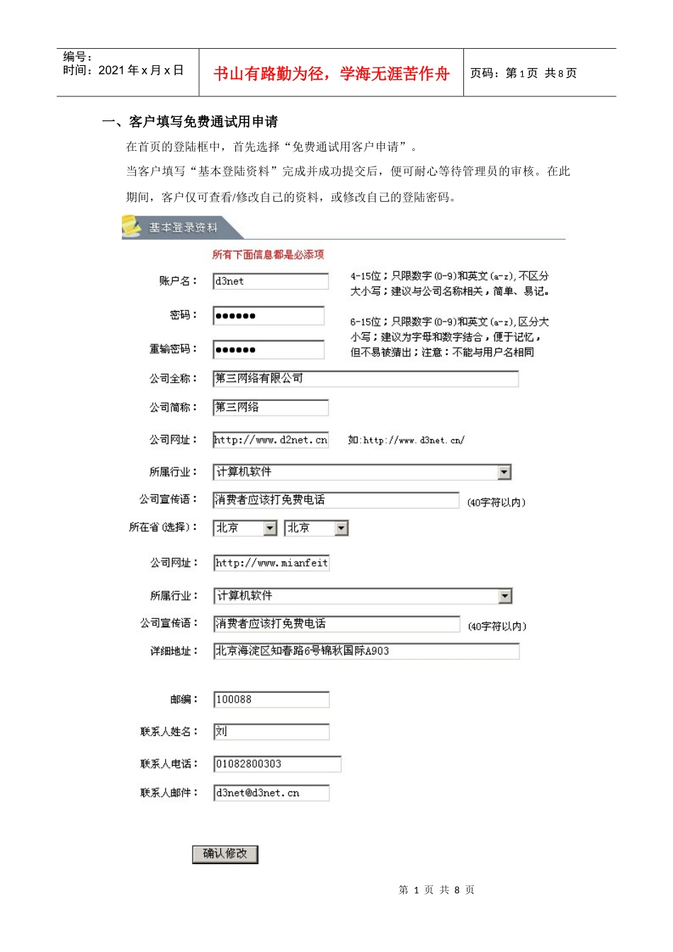 客户填写免费通试用申请_第1页