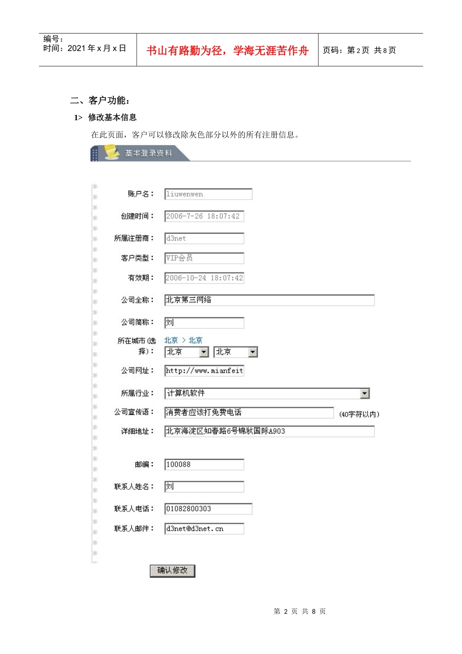 客户填写免费通试用申请_第2页