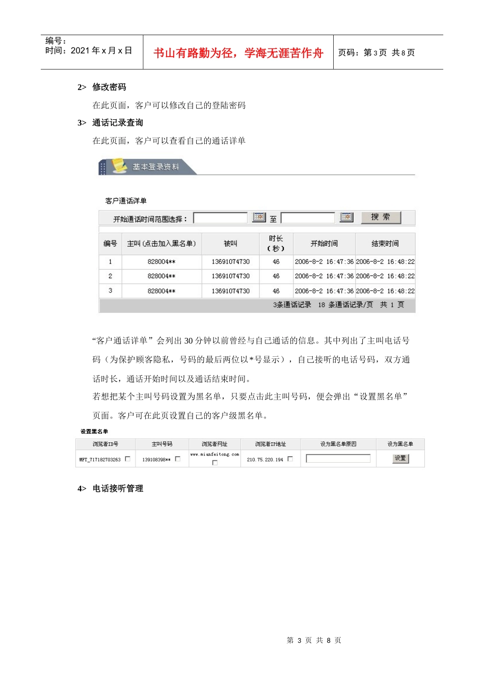 客户填写免费通试用申请_第3页