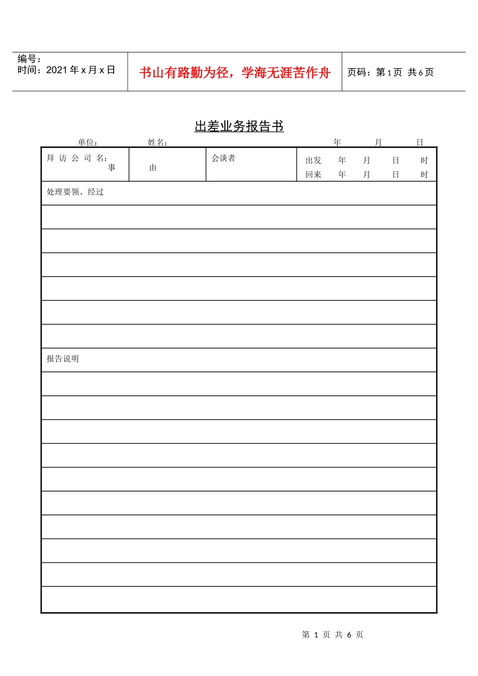 06出差业务报告书_第1页