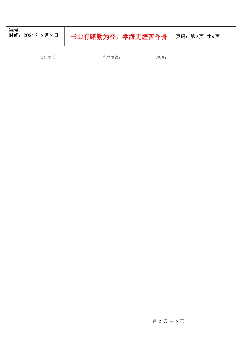 06出差业务报告书_第2页