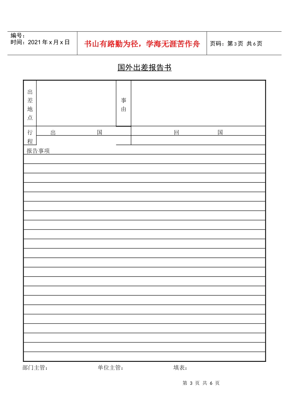 06出差业务报告书_第3页