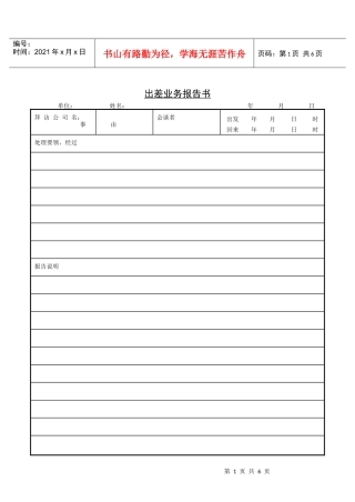 06出差业务报告书