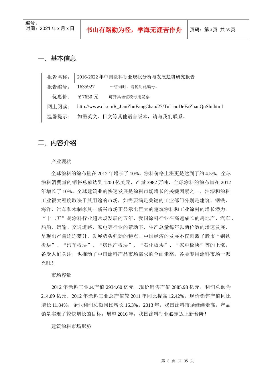 XXXX年涂料市场调研及发展趋势预测_第3页